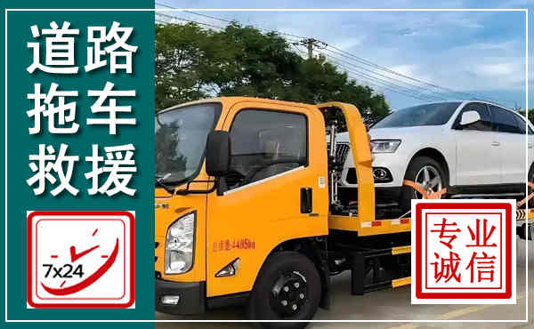 临西拖车救援,汽车救援拖车电话