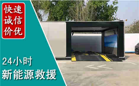 临西新能源汽车救援场景与案例
