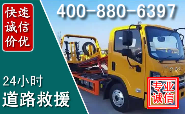 临西道路救援电话