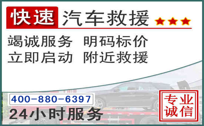 临西长春拖车电话